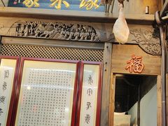 -缘来聚·徽菜名店(黄山宏村店)