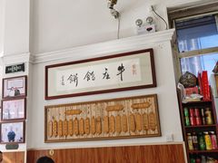 -李记牛庄馅饼(二台子店)