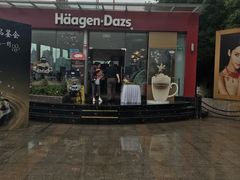 -哈根达斯(滨江店)
