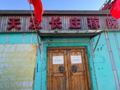 -天发长铁锅炖(王秀村店)