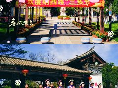 -云南民族村