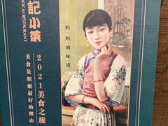 -和记小菜(七宝店)