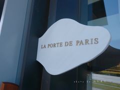 门面-La Porte de Paris 巴黎之门法式甜品