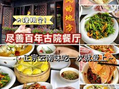 -巷里老院花园餐厅