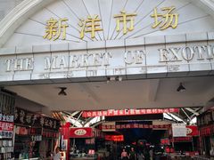 -天津洋货市场