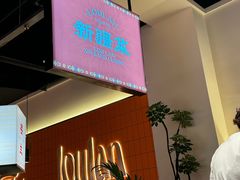 -楼兰新疆菜(江宁万达店)