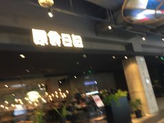 门面-阿甘锅盔(合生汇购物中心店)