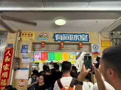 -有间冰室(侨港风情街店)