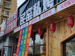 门面-民窑私烤土窑坑烤大公鸡
