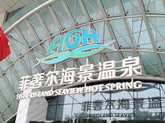 -渔岛海洋度假区