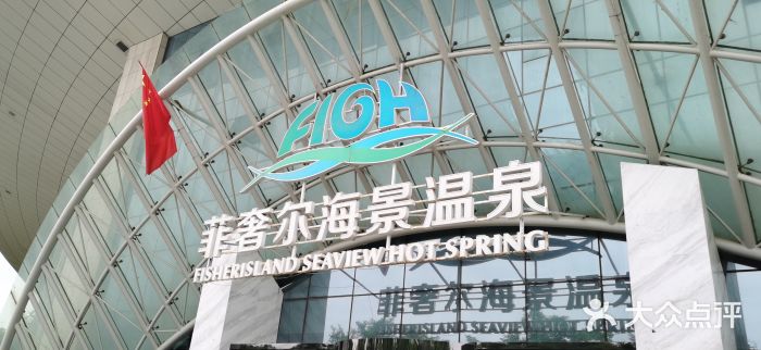 渔岛海洋度假区图片