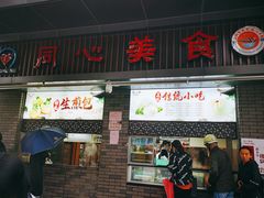 门面-同心楼(解放北路店)