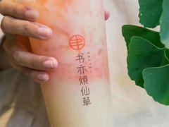 -书亦烧仙草(七花店)