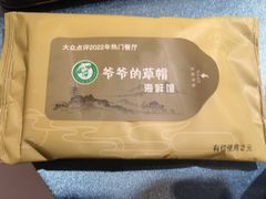 -爷爷的草帽·海鲜馆(孙塘路店)