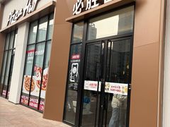 -必胜客(安盛金马店)