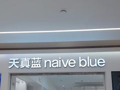 -天真蓝照相馆(中华广场店)