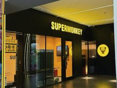 -超级猩猩健身·团课·瑜伽(花园道店)