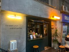 -SeekSeeking咖啡专门店(堰塘街店)