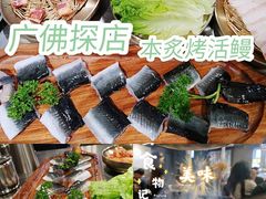 -本炙炭烤·蒲烧活鳗料理店(金沙洲店)
