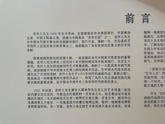-吴作人艺术馆