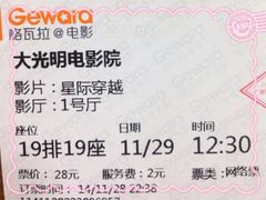 iphone_upload_pic-大光明电影院(南京西路店)