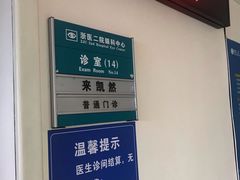 -浙江大学医学院附属第二医院眼科中心