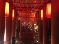 门面-炉得香·北京烤鸭火锅(龙茗路店)