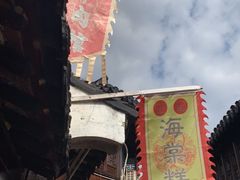 -王记海棠糕(新场古镇店)