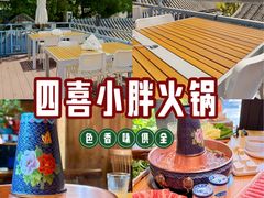 -四喜小胖·北京涮肉(五道营店)