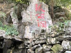 -宜兴张公洞