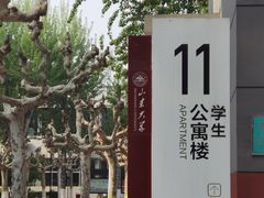 -山东大学(洪家楼校区)