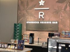 -星巴克臻选(威海威高广场店)