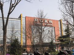 -首都医科大学附属北京同仁医院(南区)
