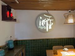 -浙里本味·宴四季江南(三台山路店)