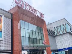 -万达广场(宜兴店)