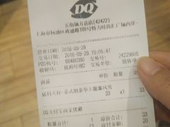 账单-DQ·蛋糕·冰淇淋(五角场万达店)