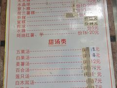 -老福合沟无米粿甜汤粿品店