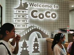 -CoCo都可(湖滨银泰店B区店)