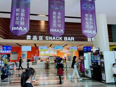 -金逸影城(荟聚IMAX激光店)