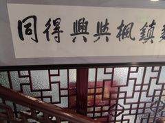 -同得兴 Since·1995 传统苏式面馆(十全街店)