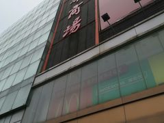 -国华商场