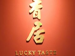 -顺香居·老字号湖北菜(江汉路店)