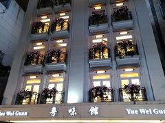 -粤味馆(黄河路店)