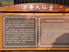 -万寿八仙宫