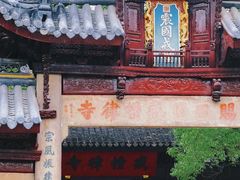 -西园戒幢律寺