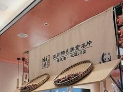 -将军府·鸡毛店(武侯祠店)
