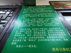 -清真蒋有记(秦虹路店)
