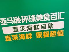 -亚马逊蒸汽活海鲜自助(LCM置汇旭辉广场店)