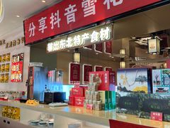 -遇东北林区铁锅炖(南开店)