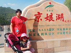 -京娘湖风景区